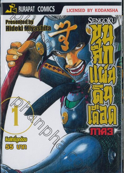 ขุนศึกแผ่นดินเดือด ภาค 3 (จบ) PDF