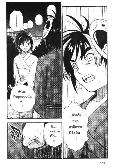 Brave Story A Retelling of a Classic (จบ) PDF