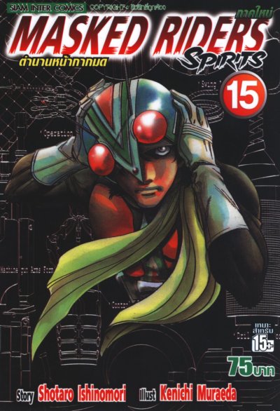 Masked Riders Spirits ภาคใหม่ ตำนานหน้ากากมด เล่ม 1-26