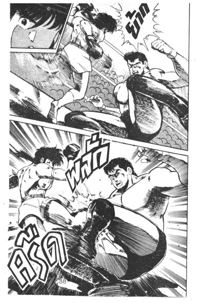 Kickboxing ไอ้หนูลุยเดี่ยว (จบ) PDF