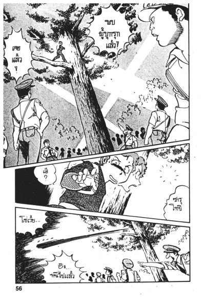 นิคุมารู นินจาจอมทะเล้น (จบ) PDF