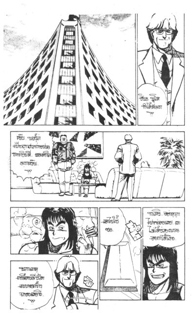 นักรบเดนตาย (จบ) PDF