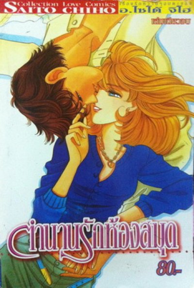 ตำนานรักห้องสมุด (จบ) PDF
