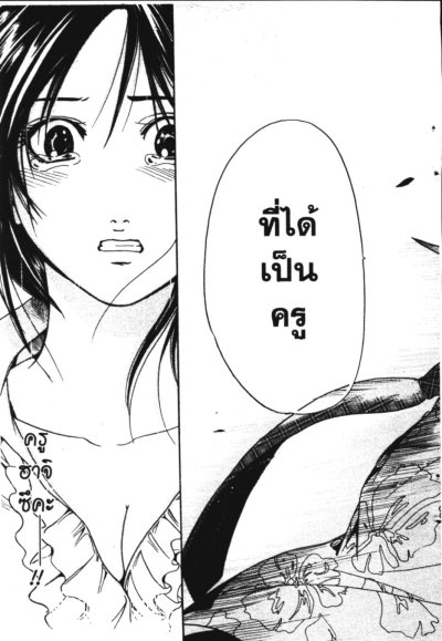 ชั่วโมงลุย ครูพันธุ์แสบ (จบ) PDF