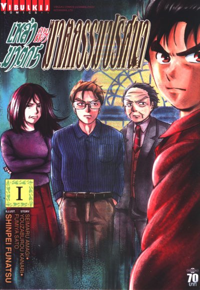 เหล่าฆาตกรกับคดีฆาตกรรมปริศนา เล่ม 1-10