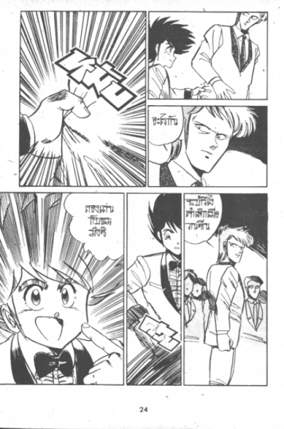 หักเหลี่ยมเซียน (จบ) PDF