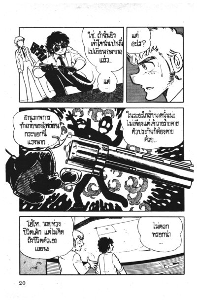 แม๊กนั่ม J (จบ) PDF