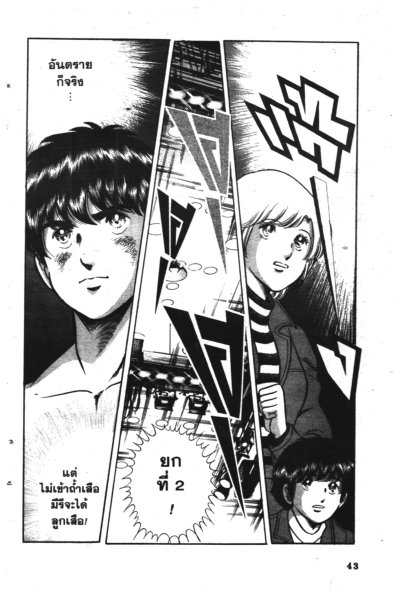 หมัดสั่งสร้างฝัน (จบ) PDF