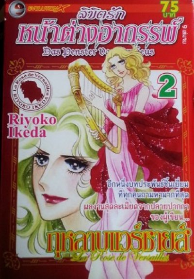 ลิขิตรัก หน้าต่างอาถรรพ์ (จบ) PDF