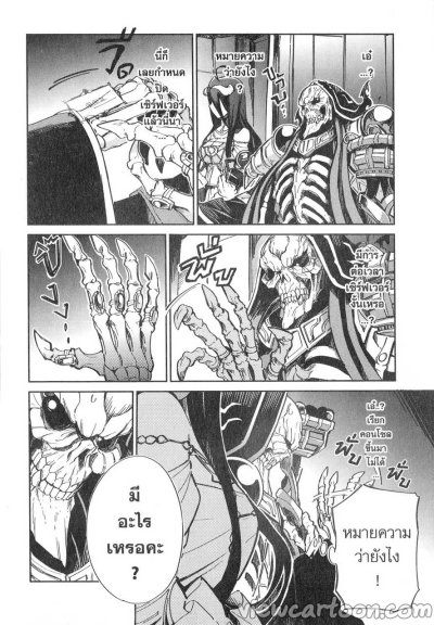 Overlord จอมมารพิชิตโลก เล่ม 1-6 PDF