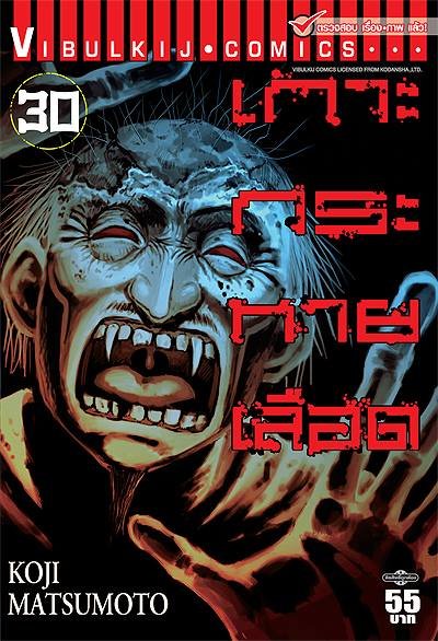 เกาะกระหายเลือด ภาค 1+เล่มพิเศษ (จบ) PDF