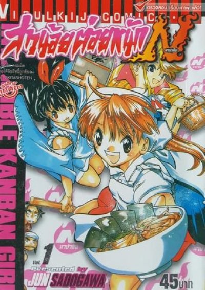 สาวน้อยต่อยหนัก N นาปาล์ม เล่ม 1-5 (จบ) PDF