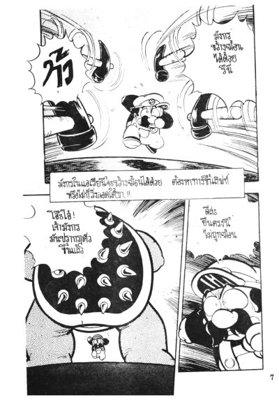 Super Mario พิทักษ์อาณาจักรเห็ด (จบ) PDF
