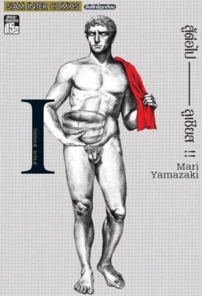 สู้ต่อไปลูเซียส (จบ) PDF