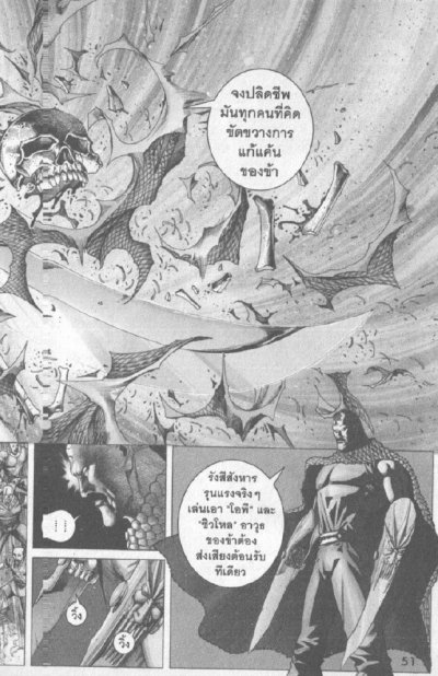 ดาบคลั่ง ฟ้าสังหาร (จบภาค) PDF