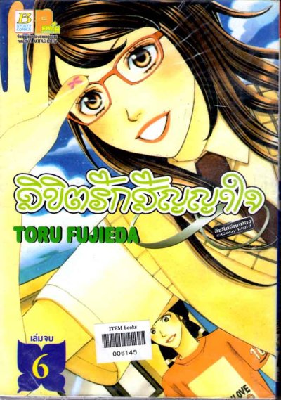 ลิขิตรักสัญญาใจ (OYAYUBI HIME) (จบ) PDF