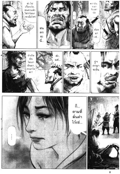 โคตรดาบเทวราช เล่ม 1-5 (จบ) PDF