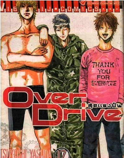 Over Drive สุดแรงปั่น (จบ) PDF