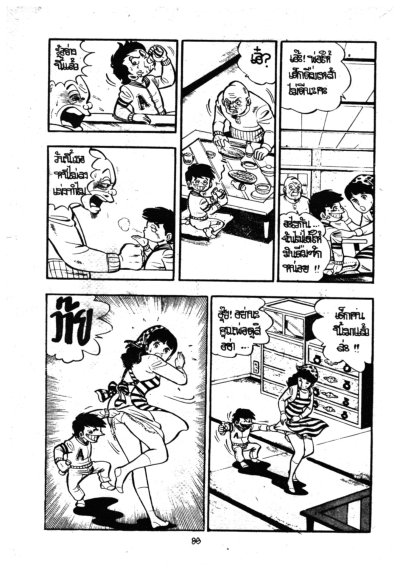 ไจแอนท์ ภาค 1 (จบ) PDF