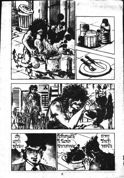 โบกี้ มือปราบตัวแสบ (จบ) PDF