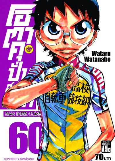 โอตาคุปั่นสะท้านโลก เล่ม 1-86