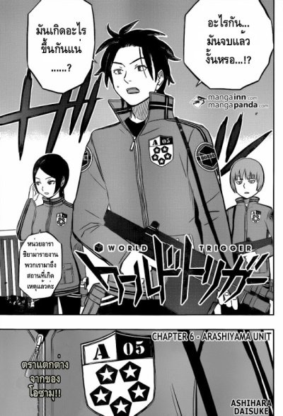 World Trigger ตอน 1-164 PDF