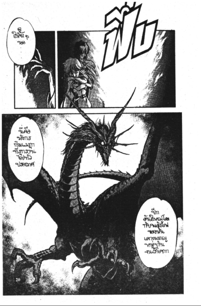 Saga Of Dragon ดาบปราบมังกร (จบ) PDF