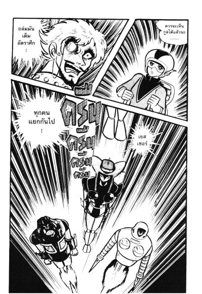 GreatMazinger เล่ม 1-2 PDF