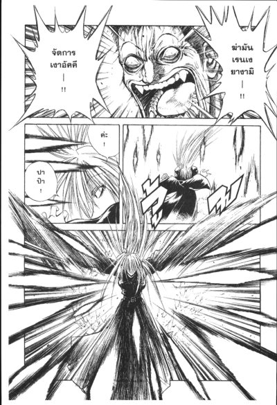 เปลวฟ้าผ่าปฐพี (จบ) PDF