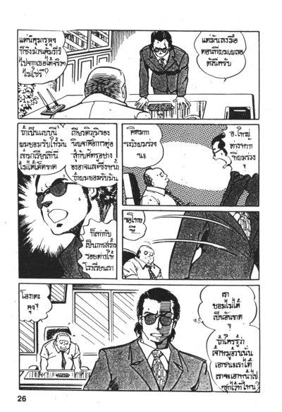 นิคุมารู นินจาจอมทะเล้น (จบ) PDF