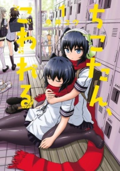 Chikotan, Kowareru (จบ)