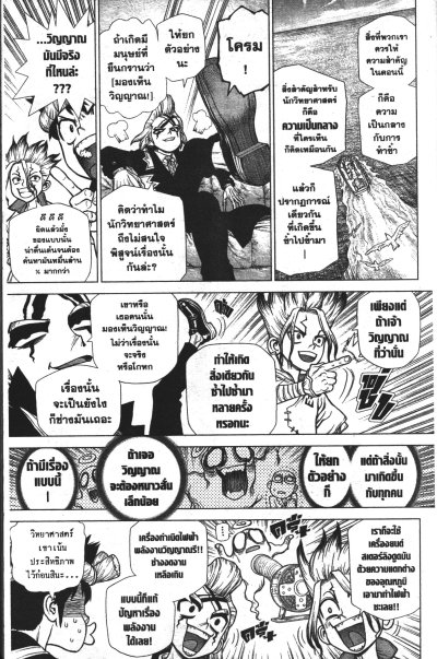 Dr.Stone เล่ม 1-27 (จบ)