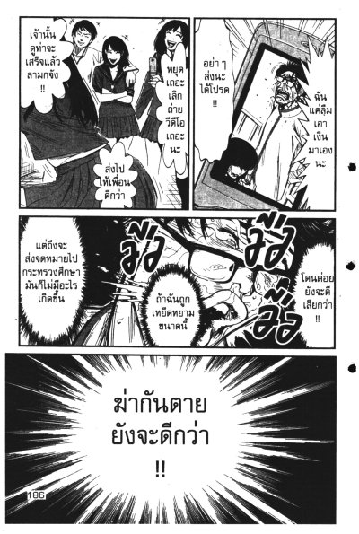 Wolf Guy คืนหอนคนคลั่ง บดเมืองล่า (จบ) PDF