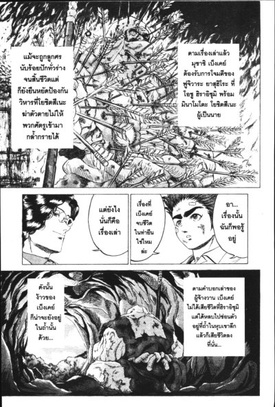 UNKNOWN KINGDOM ล่าขุมทรัพย์สุดขอบฟ้า (จบ) PDF