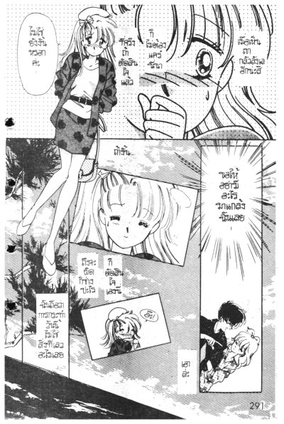 ใช่เล้ย ถ้าเป็นเธอ ภาค 1,ภาค 2 (จบ) PDF