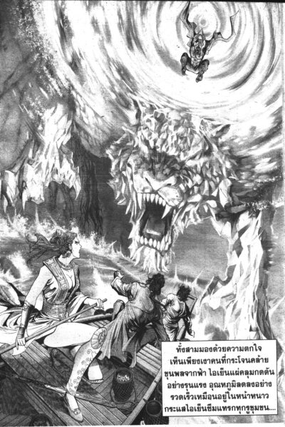 มังกรคู่สู้สิบทิศ (จบ) PDF