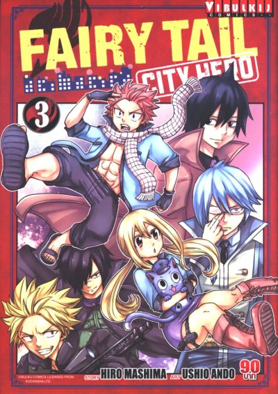 Fairytail City Hero เล่ม 1-4 (จบ)