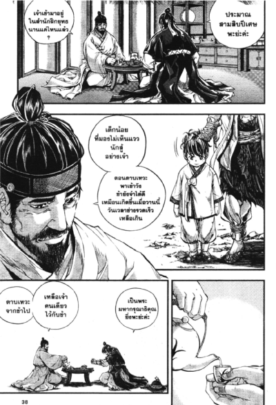 นักสู้แพกทงซู (จบภาค) PDF