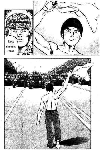 ยุทธการจุดตะวัน (จบ) PDF