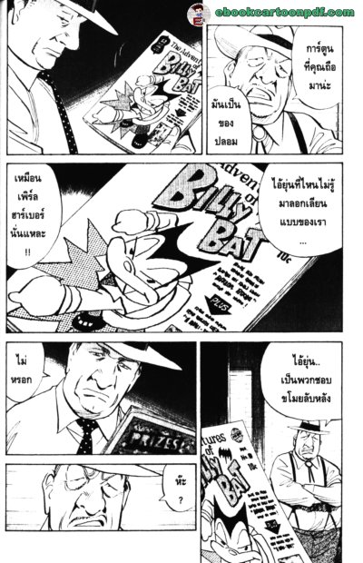 Billy Bat บิลลี่ แบท เล่ม 1-20 (จบ) PDF