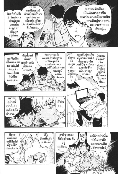 ยอดนักสืบจิ๋วโคนัน ห้าพยัคฆ์นักเรียนตำรวจ เล่ม 1-2 (จบ)