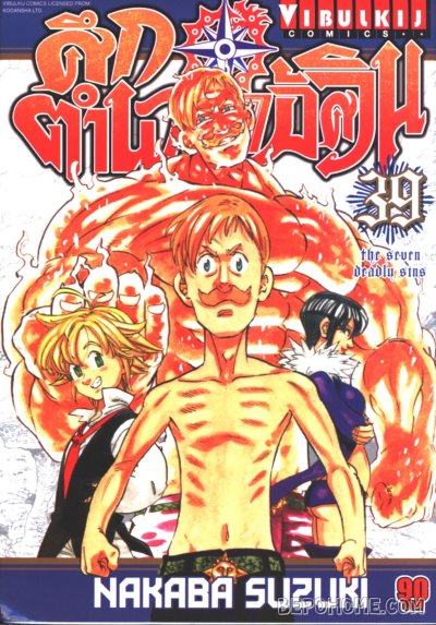 ศึกตำนาน 7 อัศวิน เล่ม 1-41 (จบ)