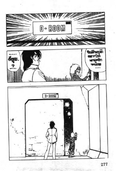 แร็กน่าร็อค ไก สะท้านปฐพี (จบ) PDF