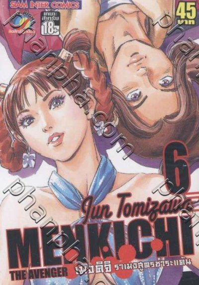 MENKICHI เมงคิจิ ราเมงสูตรชำระแค้น เล่ม 1-6 PDF