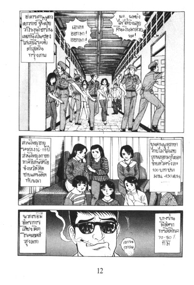 หมาจนตรอก (จบ) PDF