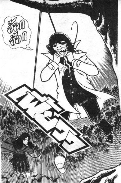 ภูตลมโคจิโร่ (จบ) PDF