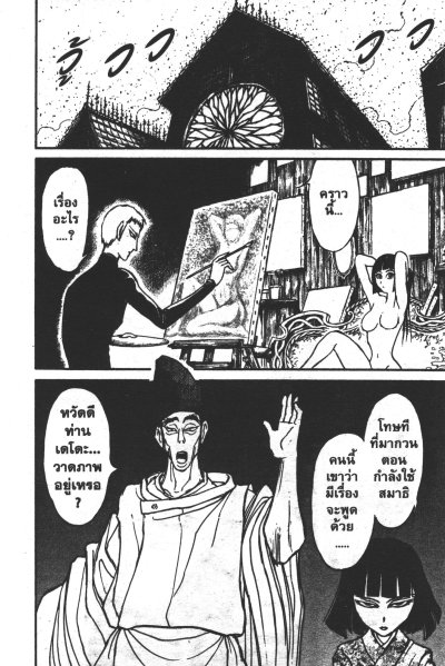 ถล่มเรือนอสูร โซโบเท เล่ม 1-25 (จบ)