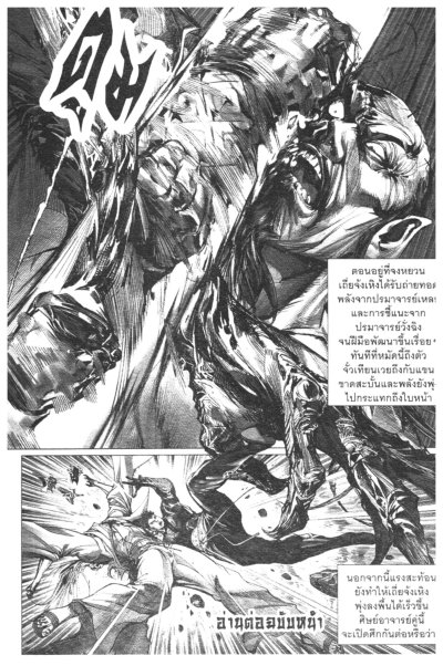 ยอดยุทธ์บุรุษเหล็ก เล่ม 1-32 PDF