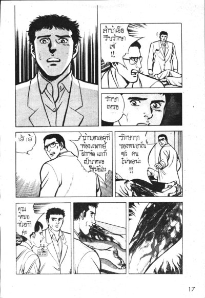 หมอสมองเพชร (จบ) PDF