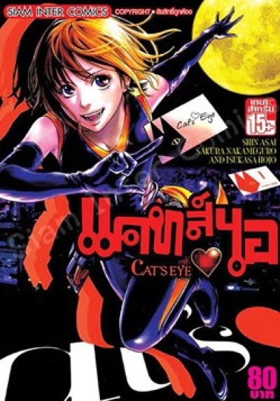 Cat's Ai แคทส์ไอ เล่ม 1-8 (จบ) PDF